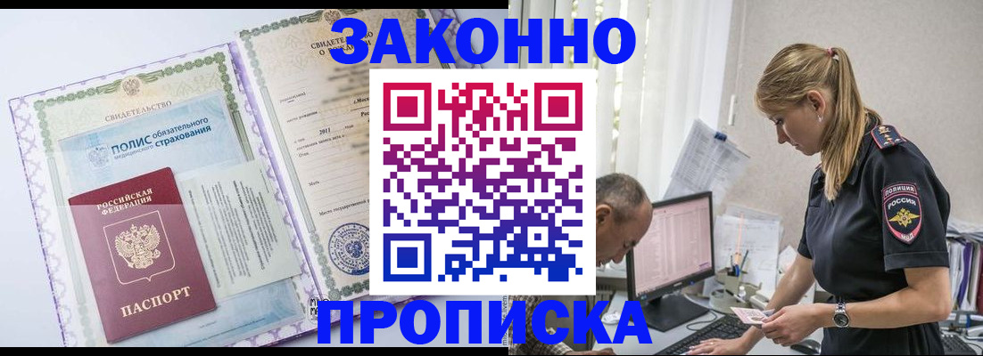 прописка поиск в Соль-Илецке