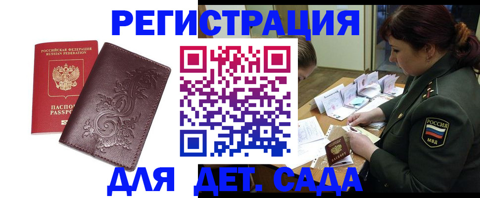 временная регистрация недорого в Соль-Илецке