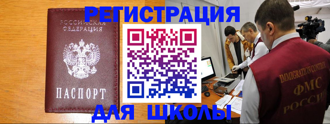 прописка в Соль-Илецке