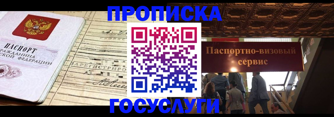 где прописаться в Соль-Илецке