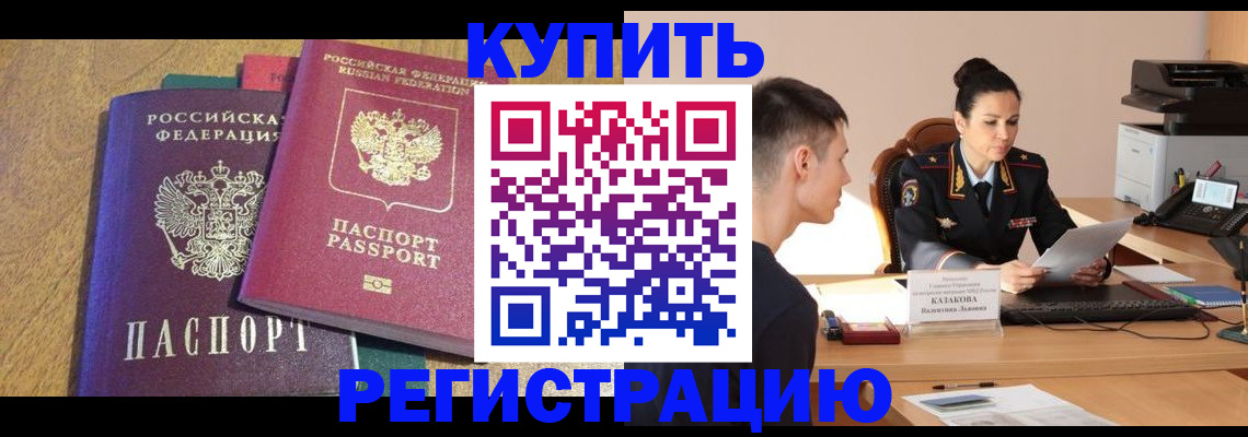 прописка для кредита в Соль-Илецке